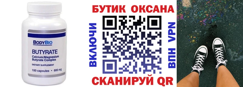 Бутират 1.4BDO  Дюртюли 